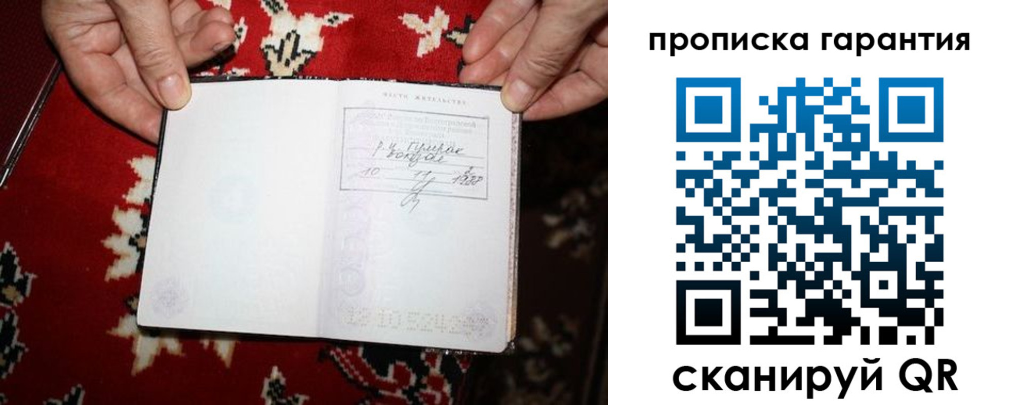 прописка гарантия в Беломорске