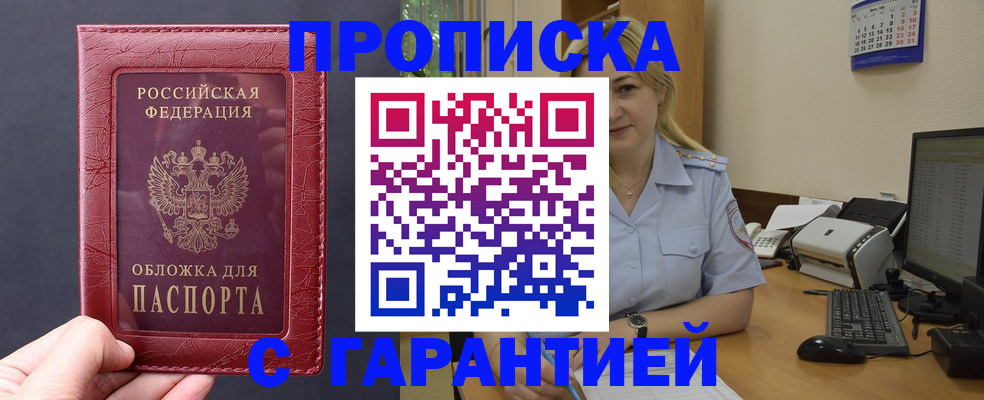 купить прописку в Беломорске