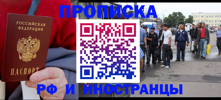 прописка в квартире в Беломорске